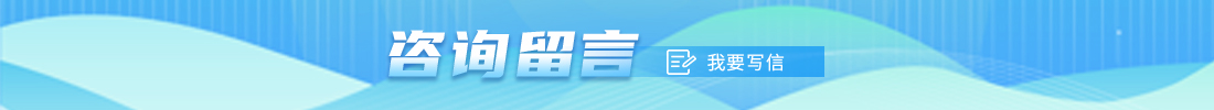 咨询留言